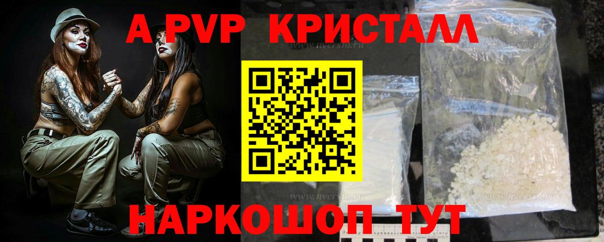 Альфа ПВП Crystall  Вход с VPN  Норильск  A PVP крисы CK 