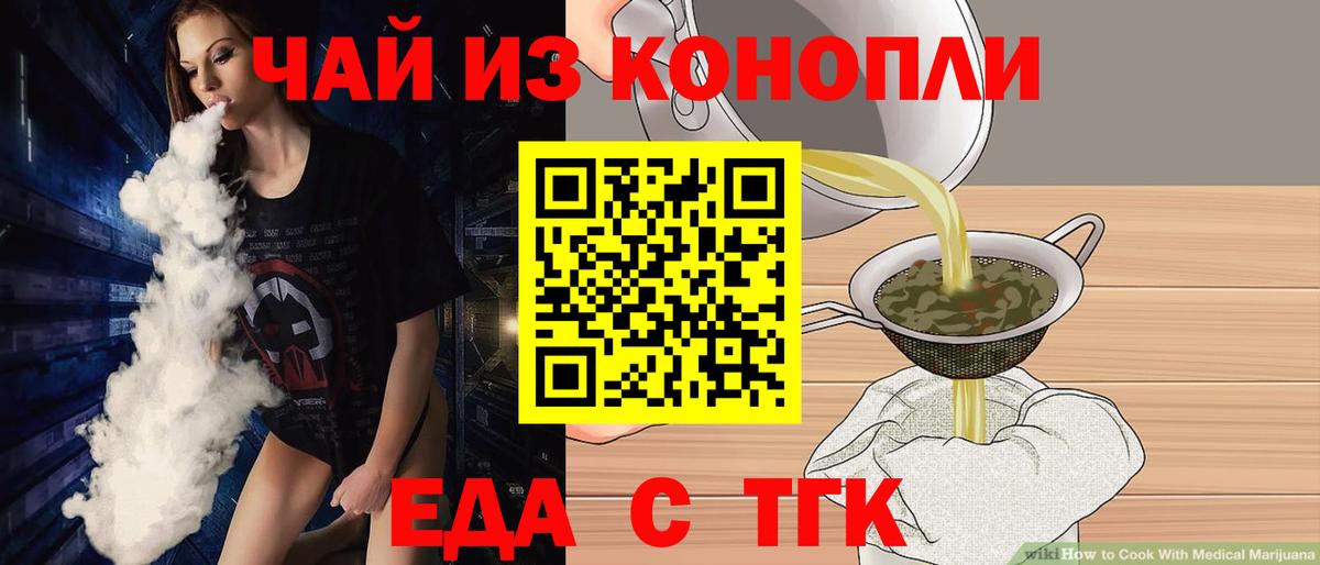 Еда ТГК марихуана  Вход с VPN  Норильск 