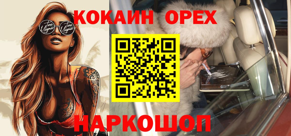 COCAIN Эквадор  Вход с VPN  Cocaine Колумбийский  Норильск 